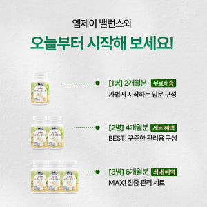 엠제이 밸런스 온화한 삼백초 생강 정 추출물 60정 맛있게 먹은 솔직 후기 - 상품 이미지 3