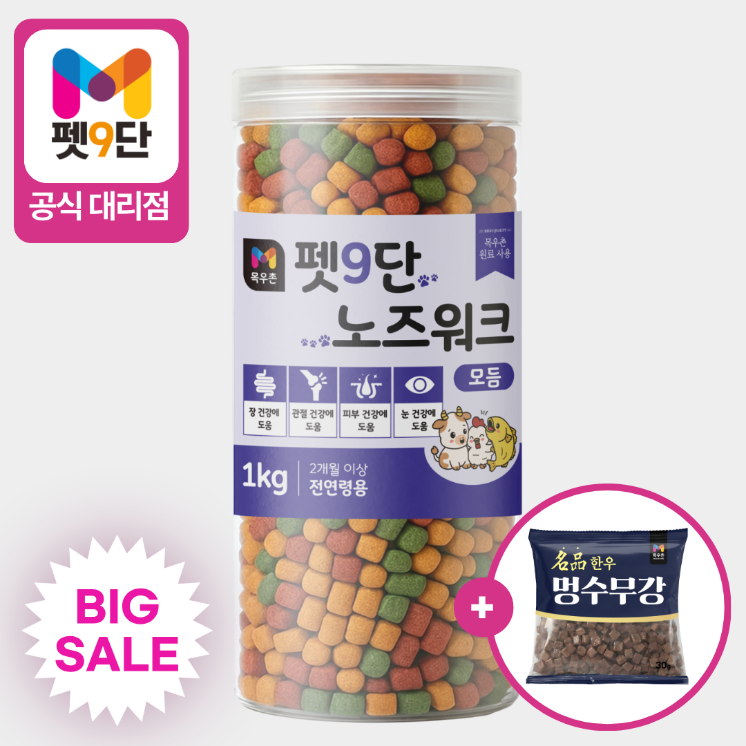 [여기서만] 목우촌 펫9단 혼합 노즈워크 훈련용 촉촉 큐브 트릿 대용량 간식 1kg 제품 이미지