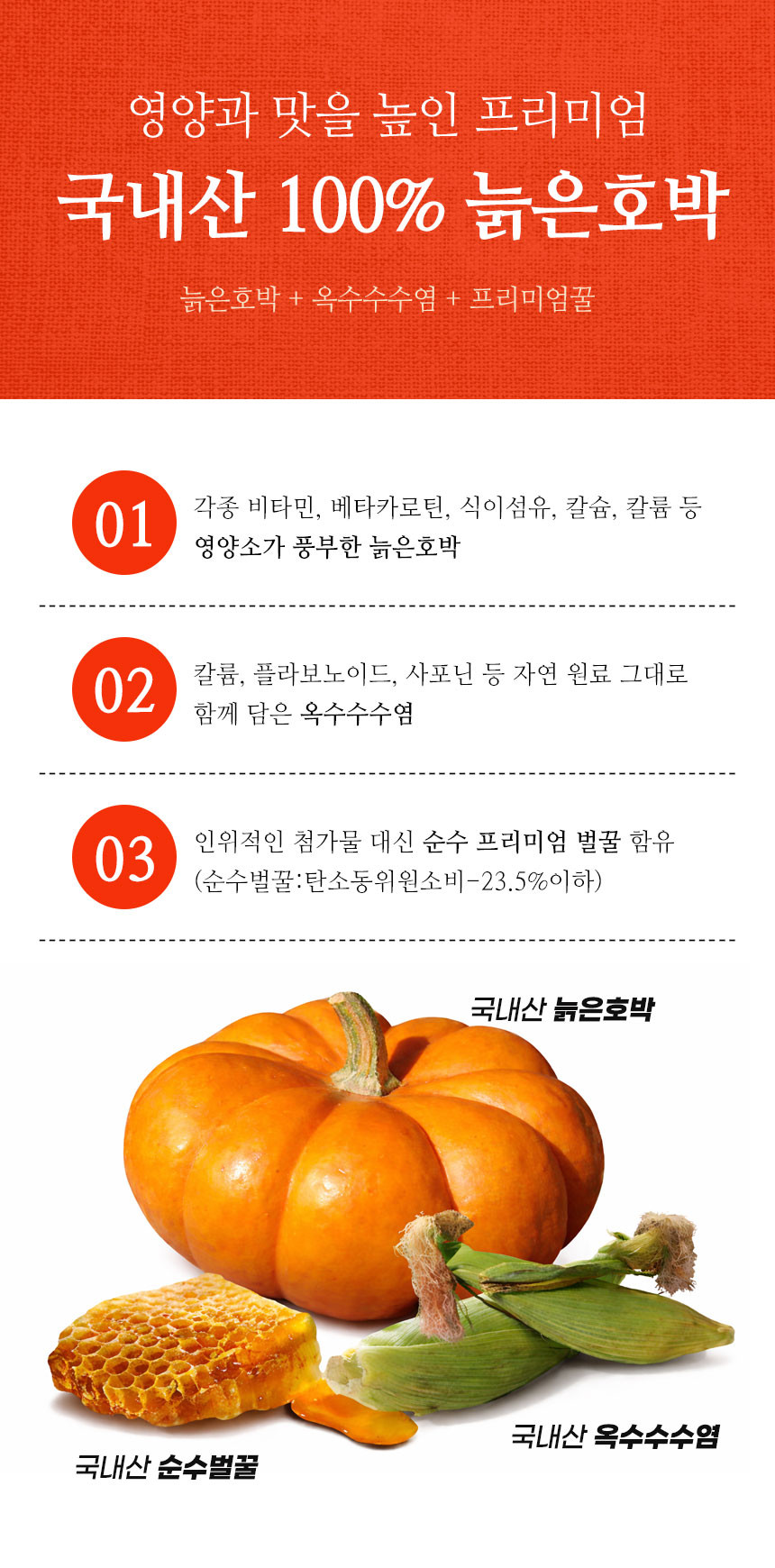 프리미엄호박즙l(50포) 국내산늙은호박+옥수수수염 - 상세 이미지 4