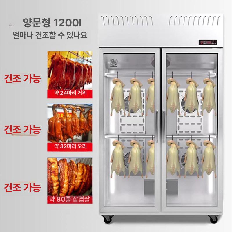 업소용 고기 건조기 베이징 덕 북경 구이 저온 오리 말리기 육포 가정용 음식 수제 - 상세 이미지 4