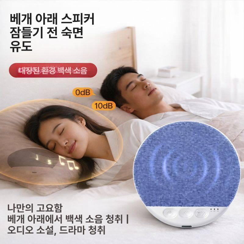 블루투스 베개 스피커 백색소음 침대 수면용 수면음악 기본 (케이블 미포함) 나이트블루 기본구성 - 상세 이미지 4