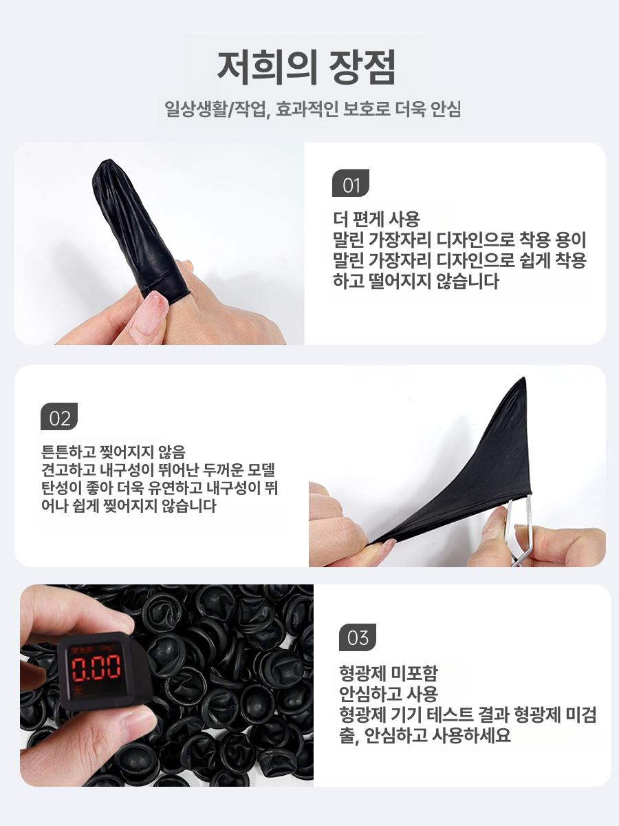실리콘손가락골무 검은색 일회용 고무 액세서리 라텍스 블랙 프리사이즈 100g 약 200개입 - 상세 이미지 5