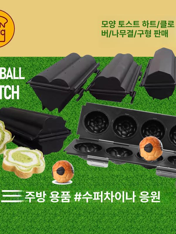 하트 식빵틀 플라워 베이킹 제빵틀 업소용 데코 SN2307 하트형 (300g) - 상세 이미지 4