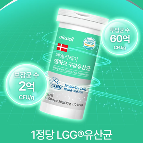 비웰 덴마크 프리미엄 구강 유산균 정 크리스찬한센 LGG 프로바이오틱스 30정, 2개 - 상세 이미지 3