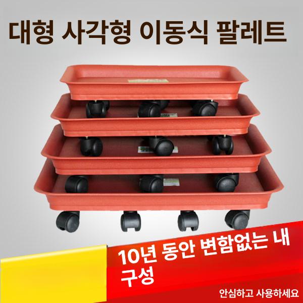 대형 화분 받침 사각 이동식 받침대 물받이 선반 트레이 500 - 상세 이미지 2