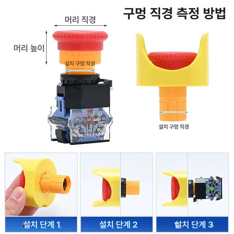 스위치 커버 비상정지버튼 잠금 덮개 원형 방수 소원보 55x37(옐로우) 30mm - 상세 이미지 2