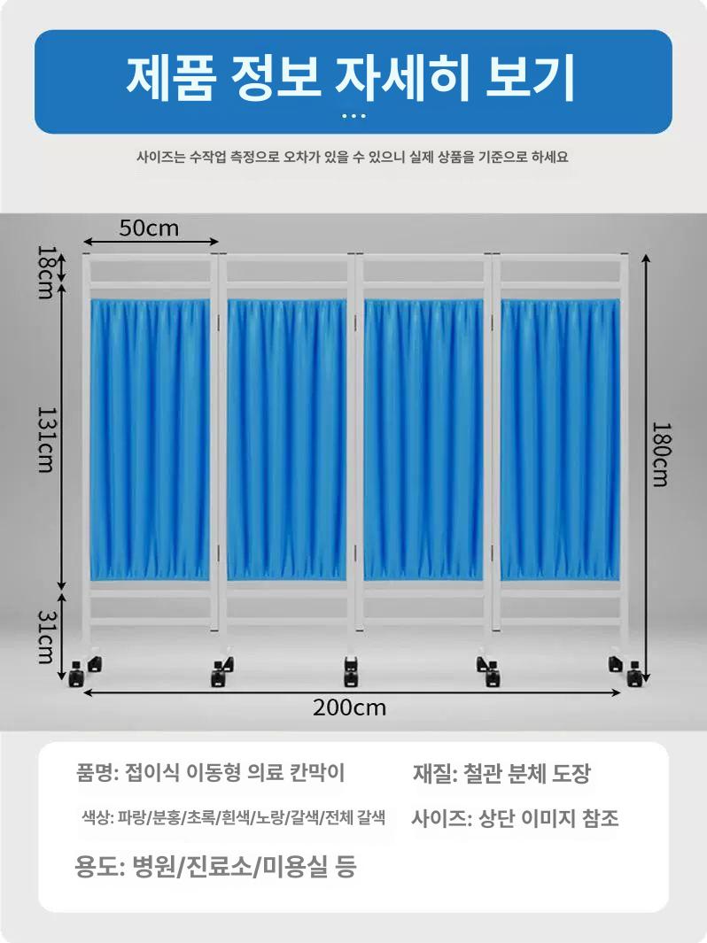 병실 이동식 칸막이 병동 스크린 블루 가림막 핑크 3패널 - 상세 이미지 3