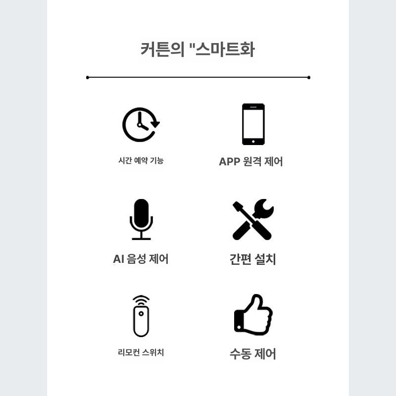 스마트 전동커튼 자동 무타공 커텐 무선 컨트롤러 - 상세 이미지 5