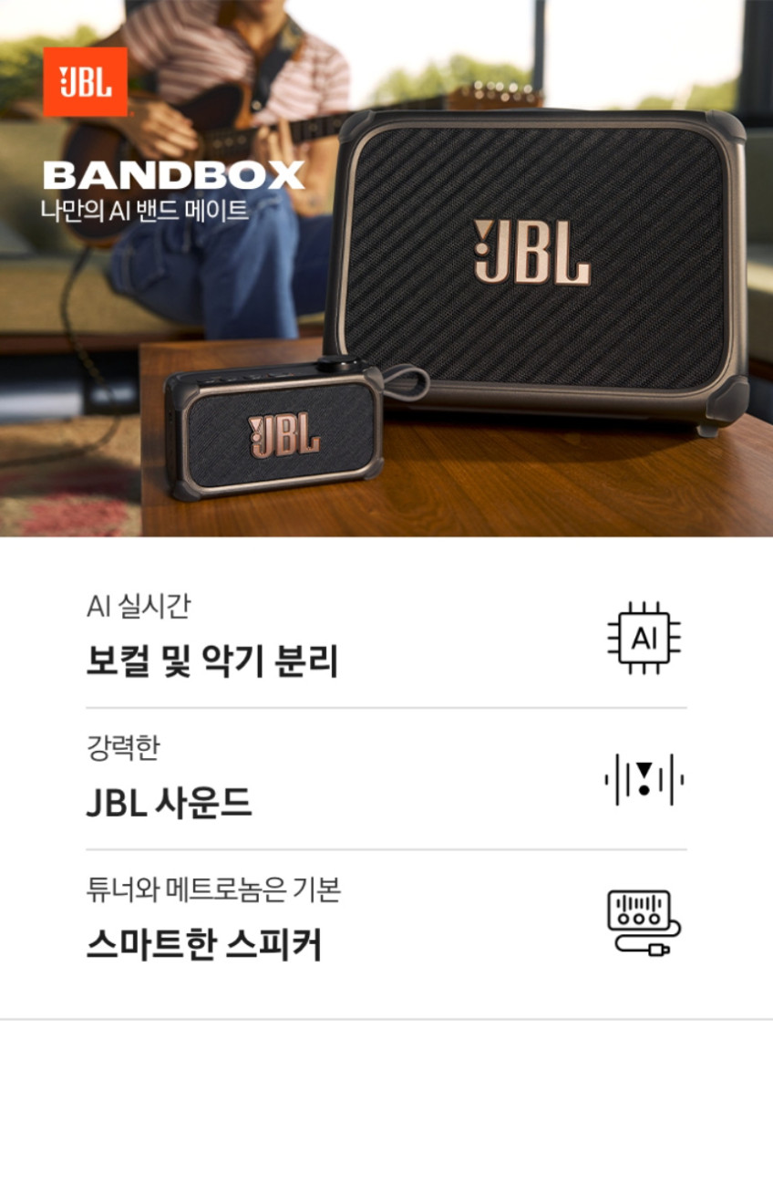 삼성공식파트너 JBL 밴드박스 BANDBOX SOLO 기타 연습 미니앰프 블루투스 스피커 판매처 상세 정보 이미지 4