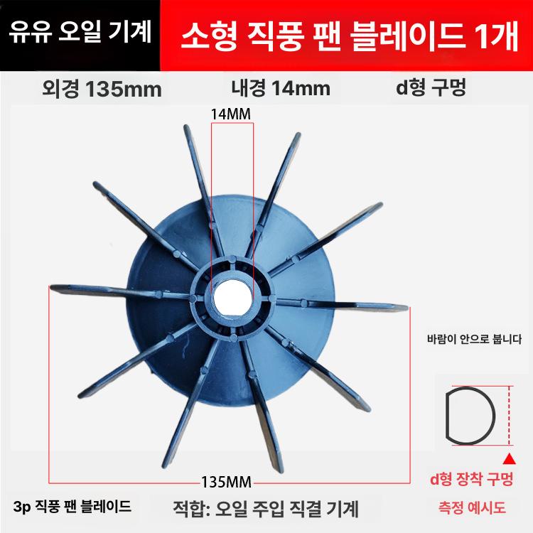 공기 압축기 부품 직결식 소형 펌프 모터 쿨링 팬 3P 직결식 공기 압축기 - 상세 이미지 3