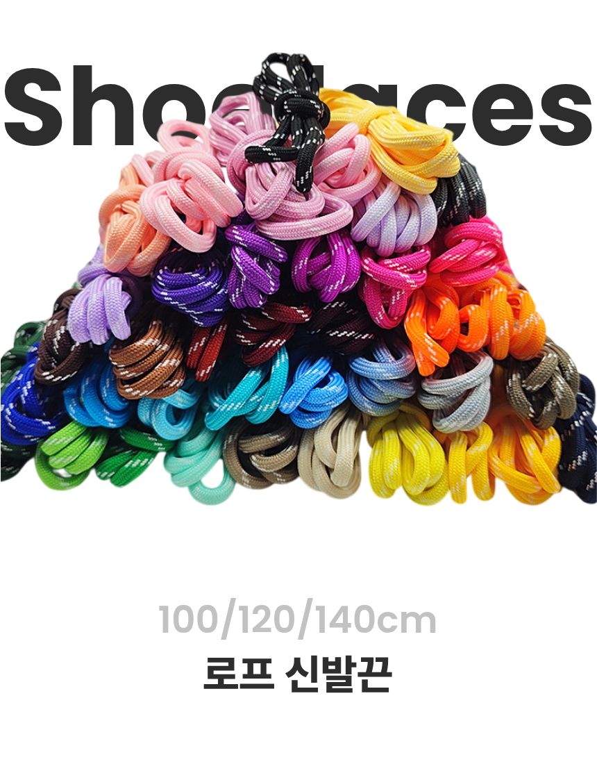 신발끈 4개세트 운동화끈 뉴발란스 나이키 아디다스 스니커즈 호환 슈레이스 - 상세 이미지 2