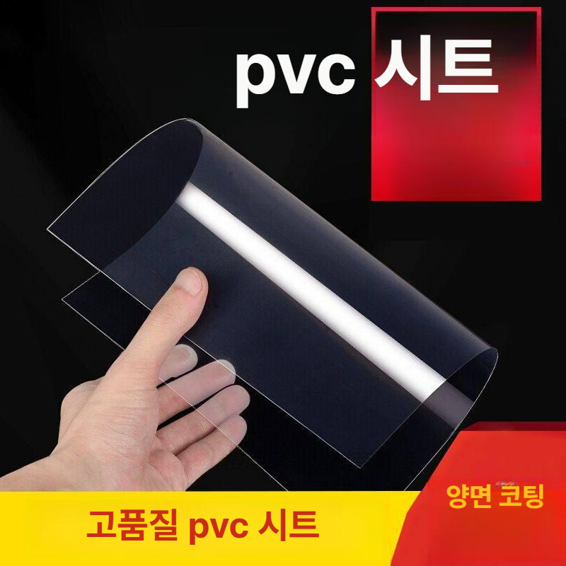 판넬 투명 아크릴판 투명시트 투명아크릴판 재단 PVC 아크릴시트 - 상세 이미지 4