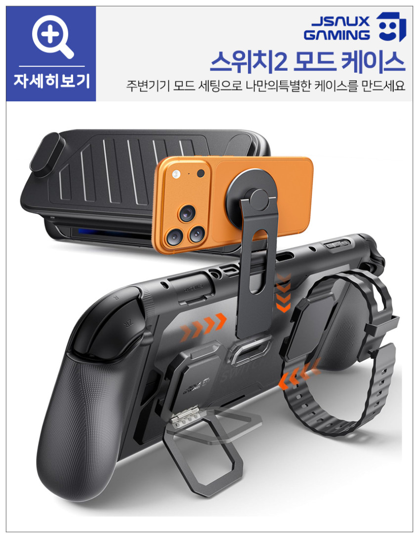 닌텐도 스위치2 케이스 JSAUX 클래드 전후면 풀커버 그립케이스 판매처 상세 정보 이미지 4
