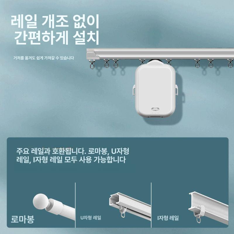 스마트 전동커튼 자동 무타공 커텐 무선 컨트롤러 - 상세 이미지 2