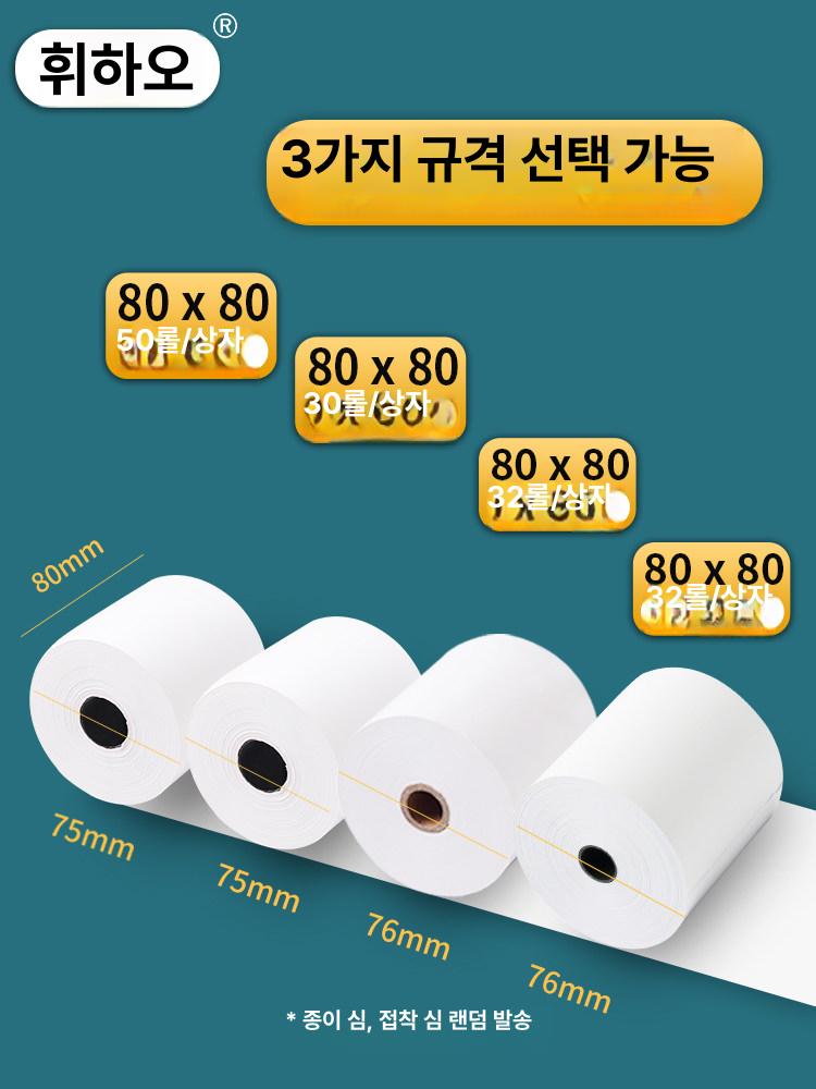 영수증 감열지 롤형 용지 57 x 특별할인 청결한 빠른 추천 80x80x32 소형심 - 상세 이미지 3