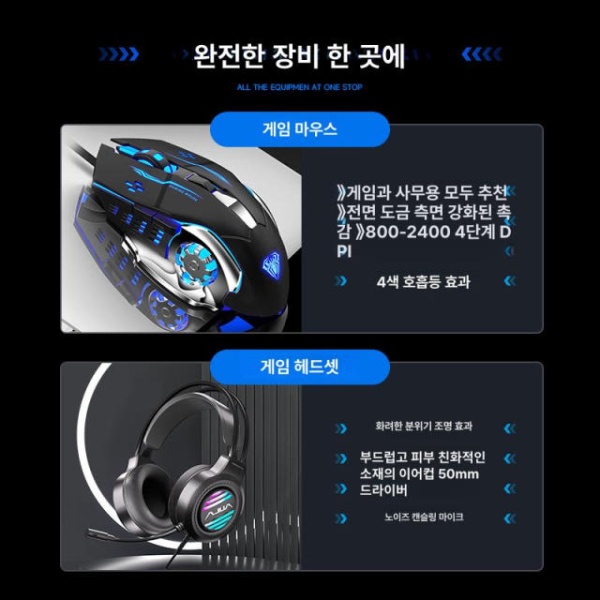최강 게이밍 독거미 마우스 헤드셋 세트 컴퓨터 기계식 키보드 게이밍키보드 - 상세 이미지 5