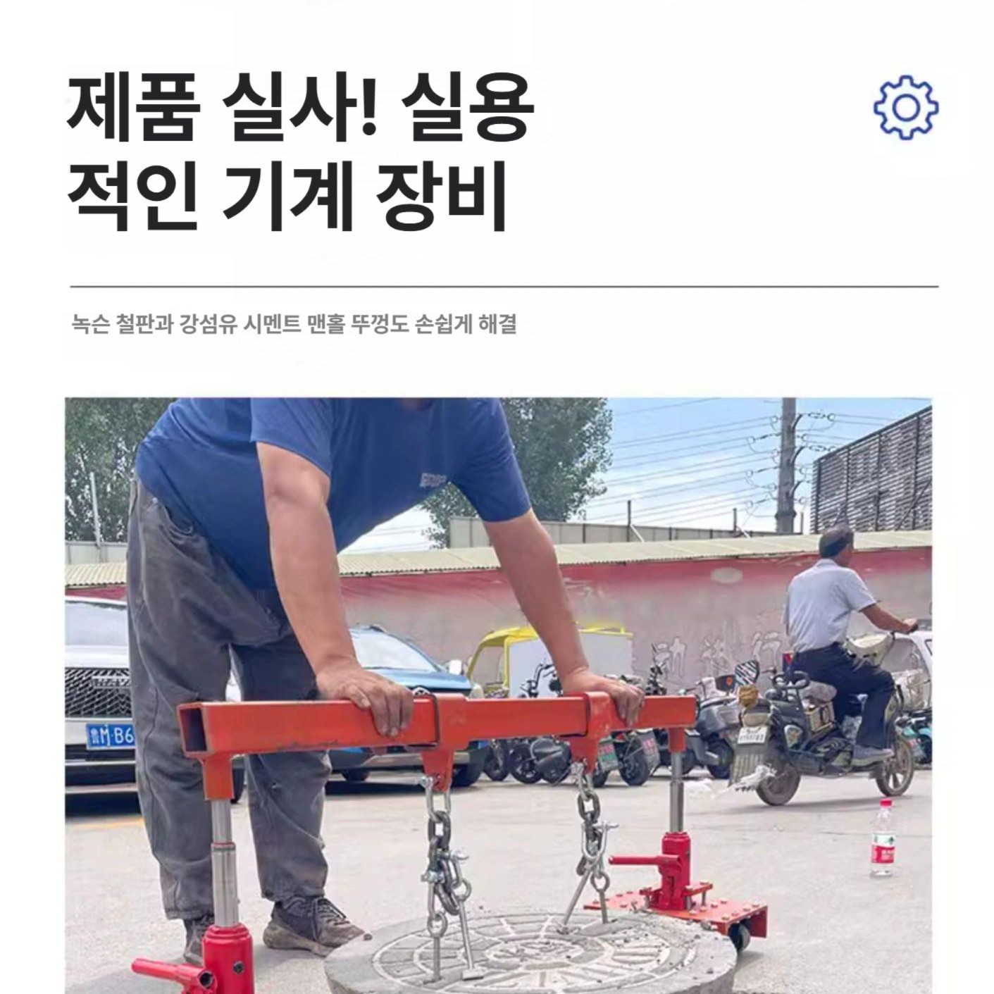 맨홀뚜껑 열기 맨홀 개폐기 유압 뚜껑 공구 1m 이내 - 상세 이미지 2