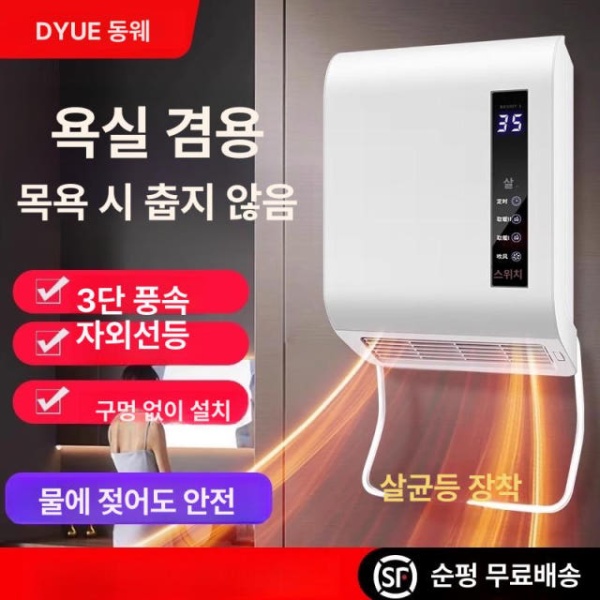 스마트 욕실 온풍기 겨울용 화장실 전용 히터 방수 벽걸이 난방기 욕실난방기 욕실히터 - 상세 이미지 3