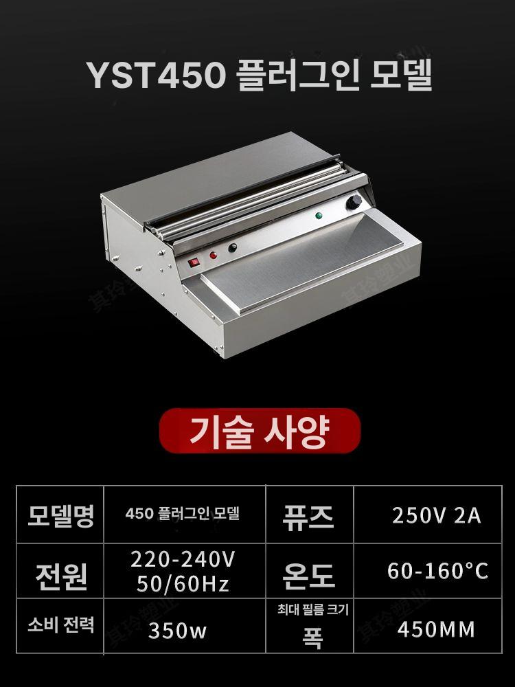 업소용 랩핑기 랩절단기계 랩포장기 배달음식 포장 식당용 YST450 플러그인 직사각형 - 상세 이미지 5