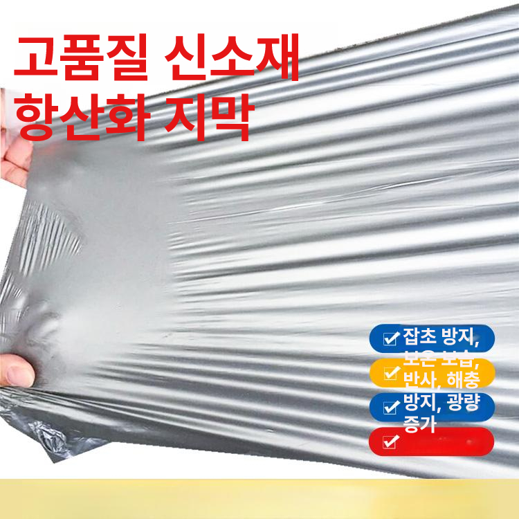 멀칭 필름 무공 흑색 유공 투명 제초 방초 비닐하우스 고추 텃밭용 - 상세 이미지 4