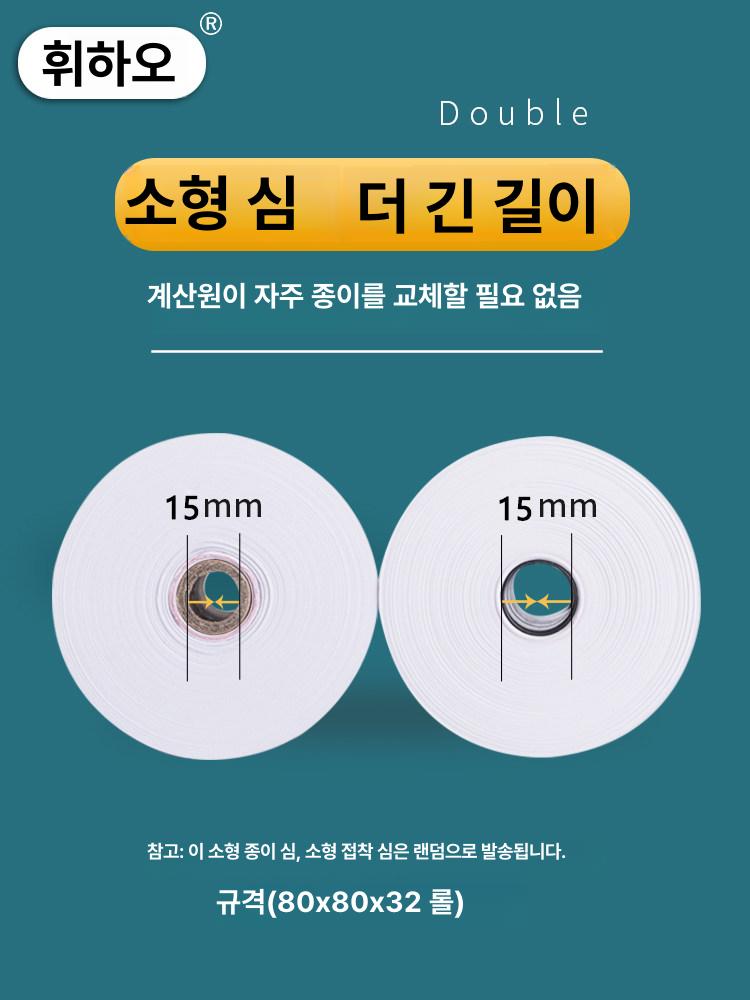 영수증 감열지 롤형 용지 57 x 특별할인 청결한 빠른 추천 80x80x32 소형심 - 상세 이미지 4