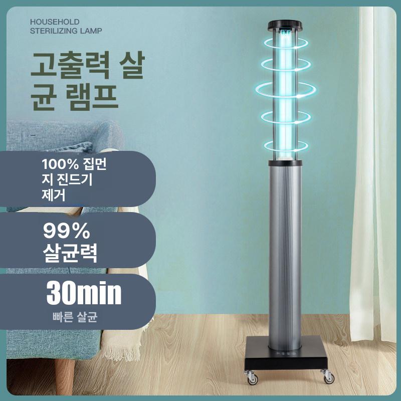 자외선 살균램프 이동식 가정용 UV 공기 학교 살균기 150W (오존 없음) 100-300W - 상세 이미지 2