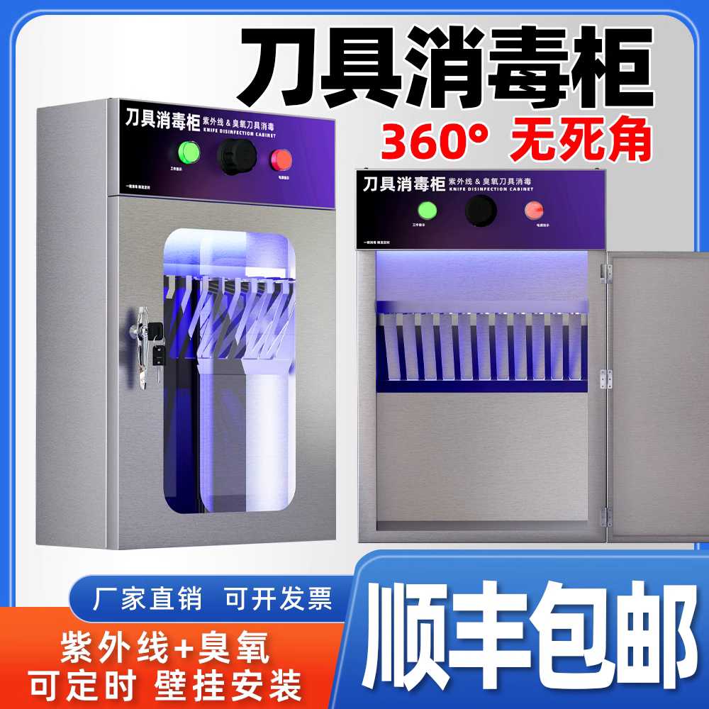 UV 칼 소독기 스텐 업소용 용 주방 벽걸이형 살균 상자 키잠금 - 상세 이미지 2