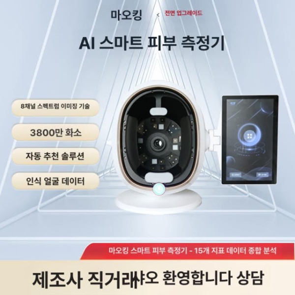 스마트 피부 측정기 분석기 장비 안면 스캐너 검사기 모공 유분 - 상세 이미지 3