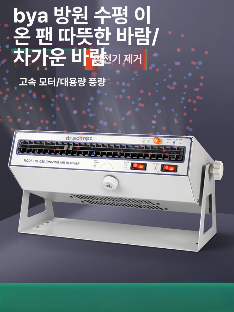 이온화 송풍기 정전기 제거 이온바 방지 창고용 제전기 500mm 수평형 SL010 - 상세 이미지 2