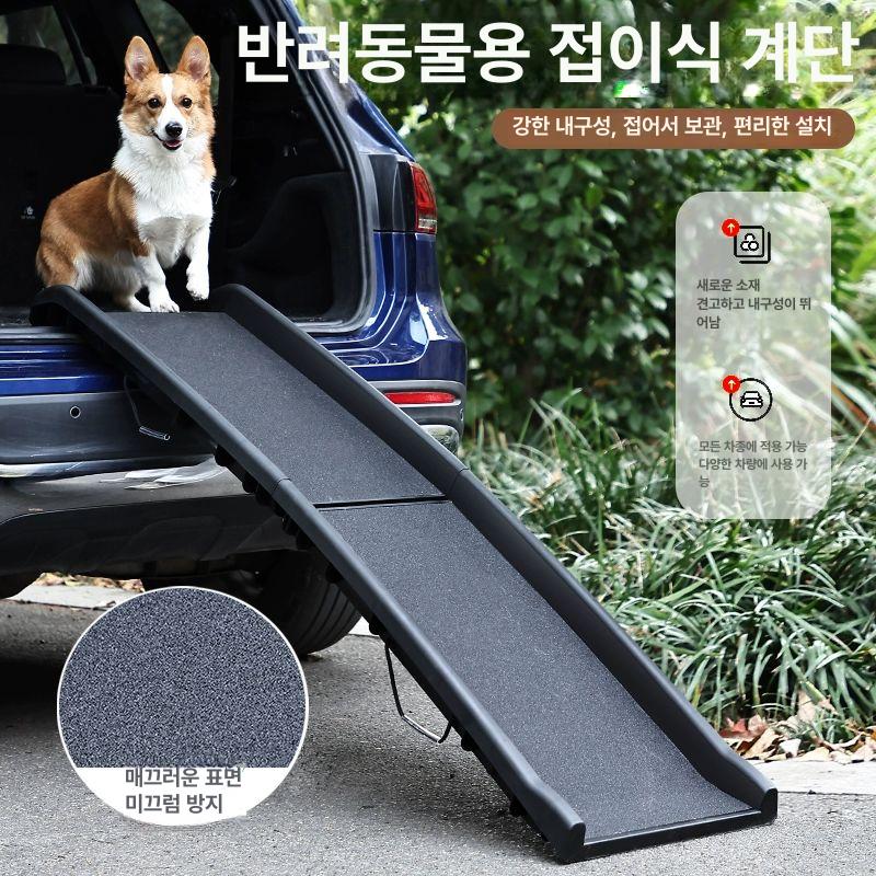 대형견 강아지경사로 차량용 반려견 폴딩 애견용 휴대용 램프 도그스텝 승차보조 - 상세 이미지 2