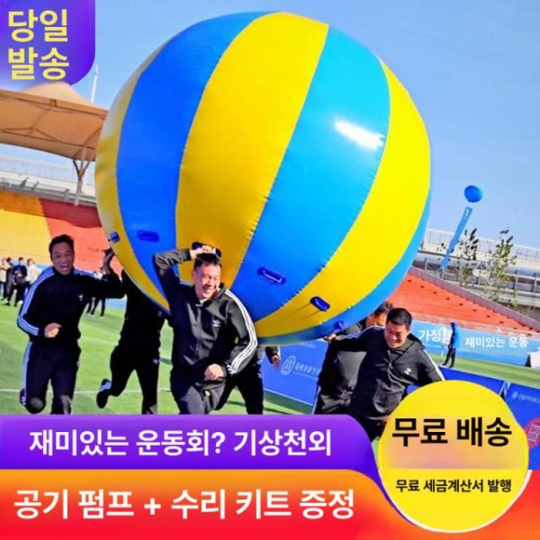 최고의 투명 볼 굴리기 레크레이션 체육대회 레저 대형 에어 - 상품 이미지