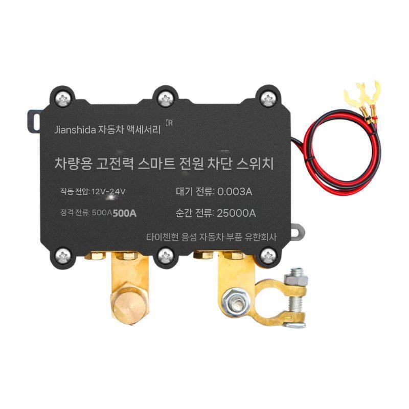 화물차 전원 차단기 차량 원격제어 초고출력 배터리 보호 무선 전원차단기 - 상품 이미지