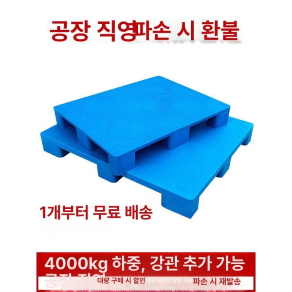 튼튼한 지게차 운반 플라스틱팔레트 이동 물류 선반 오일팬 - 상품 이미지