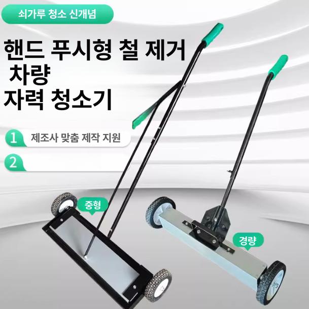 강력 자석 밀대 도구 마그네틱 바퀴형 경량 청소기 경량 청소 도구 36인치 - 상세 이미지 5