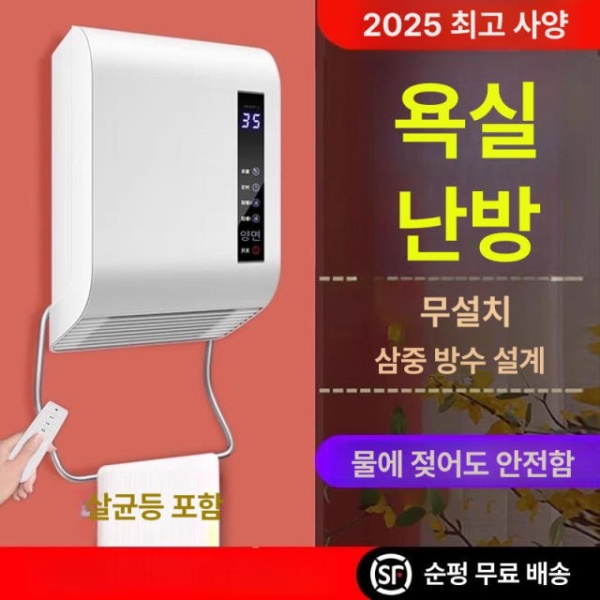 스마트 욕실 온풍기 겨울용 화장실 전용 히터 방수 벽걸이 난방기 욕실난방기 욕실히터 - 상품 이미지