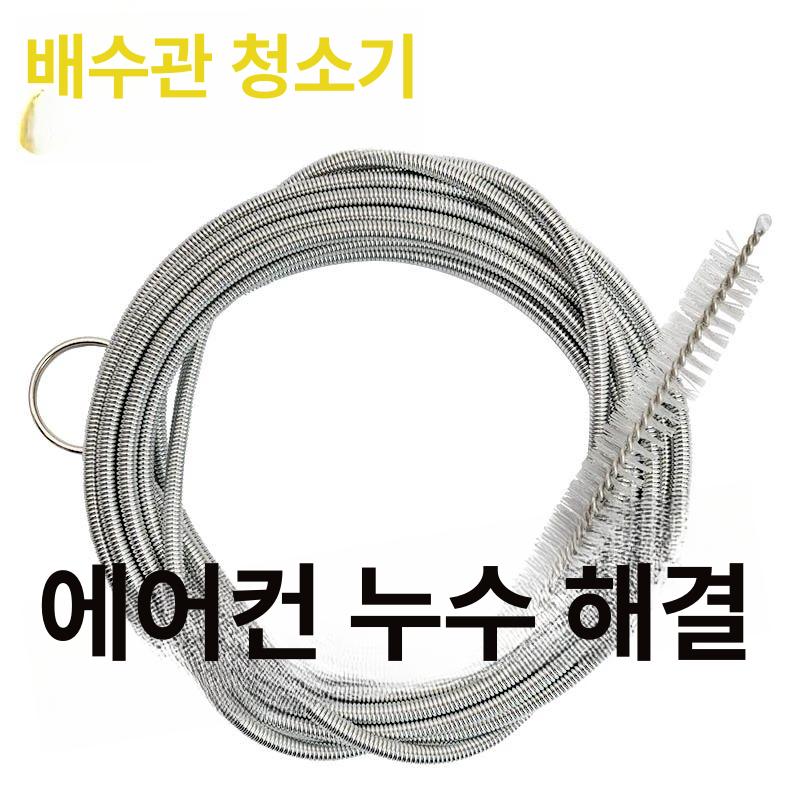 에어컨 호스 배기 청소 배수 막힘 드레인 에어컨 배수 브러시 6m - 상세 이미지 2