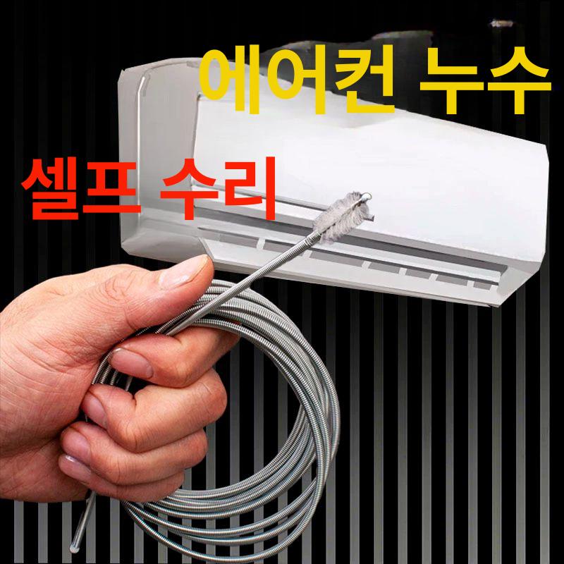에어컨 호스 배기 청소 배수 막힘 드레인 에어컨 배수 브러시 6m - 상세 이미지 5