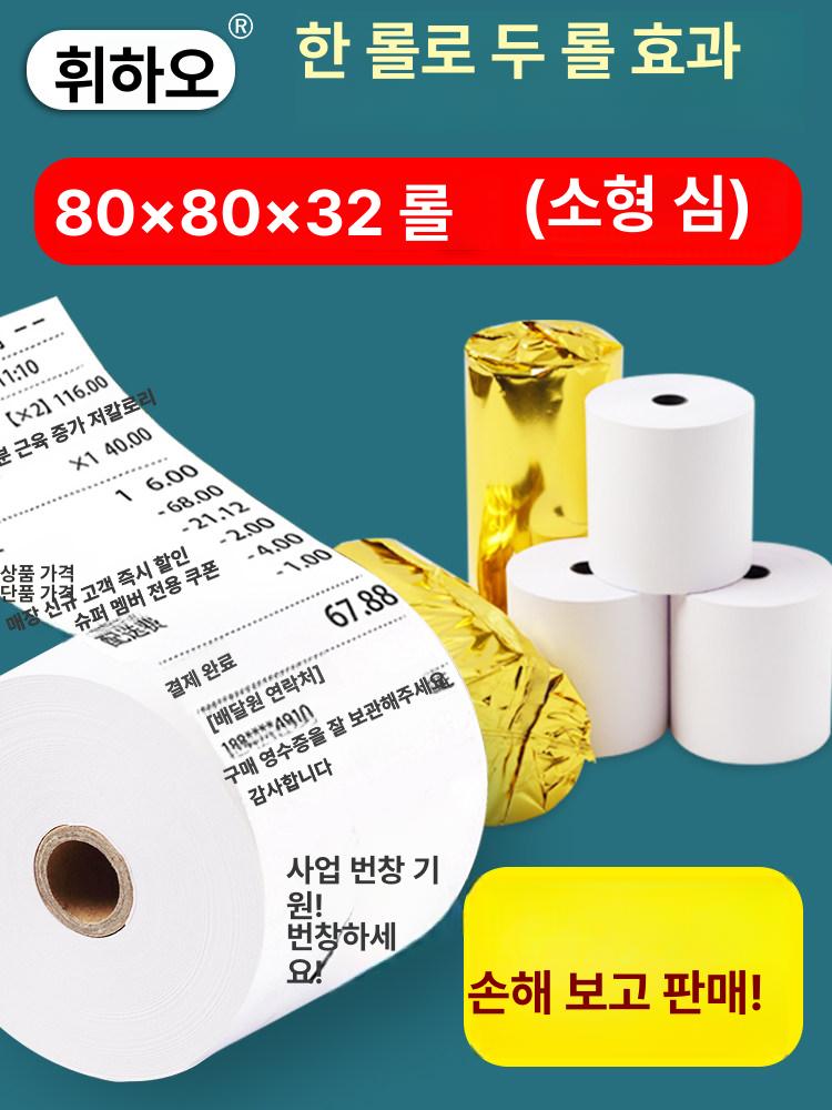 영수증 감열지 롤형 용지 57 x 특별할인 청결한 빠른 추천 80x80x32 소형심 - 상세 이미지 2