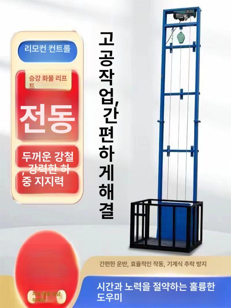 소형 전동 리프트 이동식 레일 화물 간이 엘리베이터 강선 2m [600kg] - 상세 이미지 3