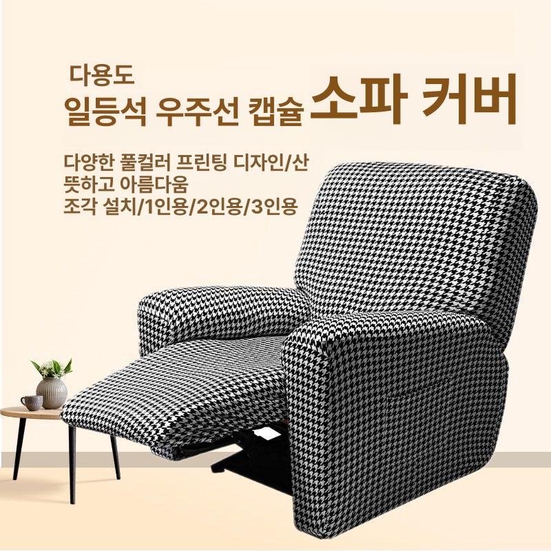 소파천갈이 리클라이너커버 분리형 소파 덮개 쇼파커버 리폼 천갈이 - 상세 이미지 2