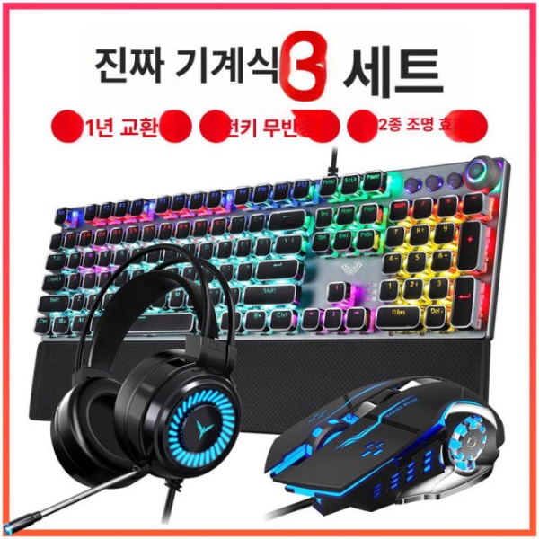 최강 게이밍 독거미 마우스 헤드셋 세트 컴퓨터 기계식 키보드 게이밍키보드 - 상품 이미지
