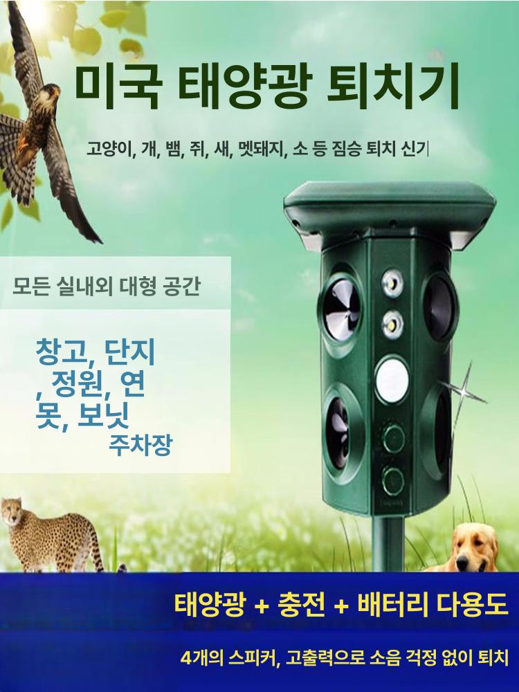 고양이퇴치기 초음파 쥐 뱀 접근금지 조류 15일 체험 만족하지 못하시면 환불 보장. - 상세 이미지 2