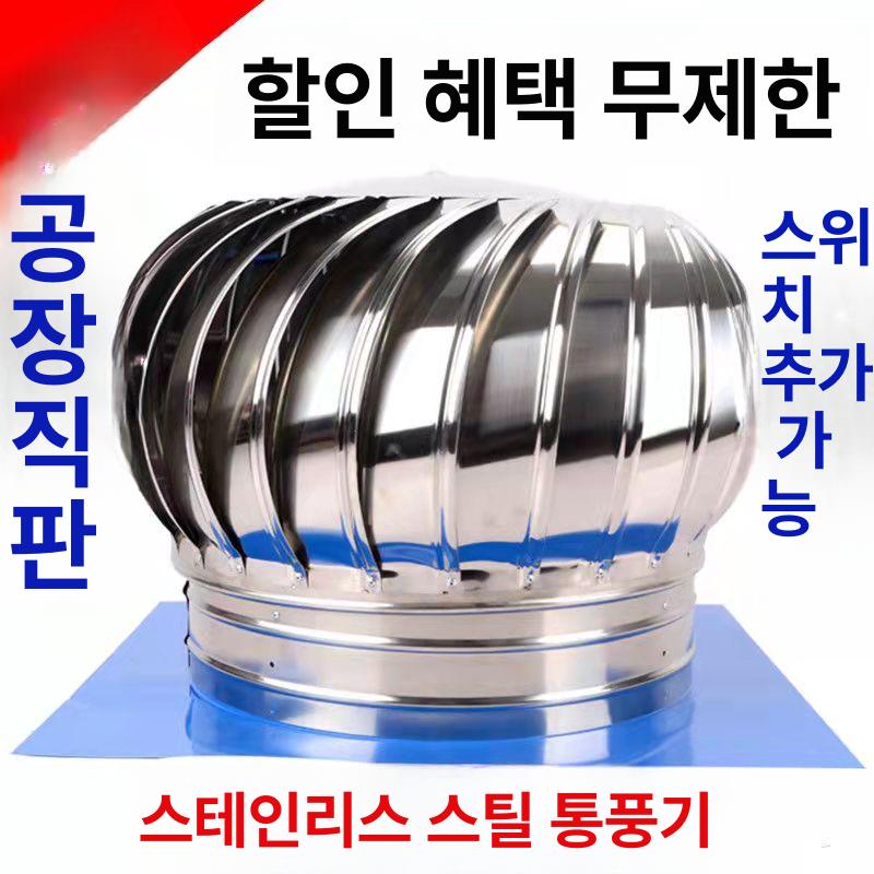 옥상 통풍기 조립 지붕 환기구 댐퍼 업소용 환기팬 덕트 완제품 두꺼운 300 컬러 강철 받침대 포함 - 상세 이미지 2
