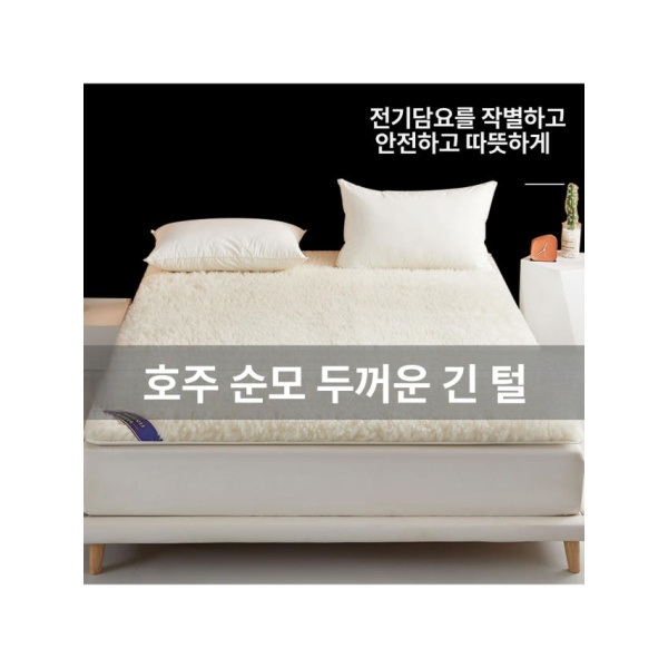 럭셔리 침대러그 양모러그 천연 양털 긴털 순모 장모 폭신한 - 상세 이미지 5