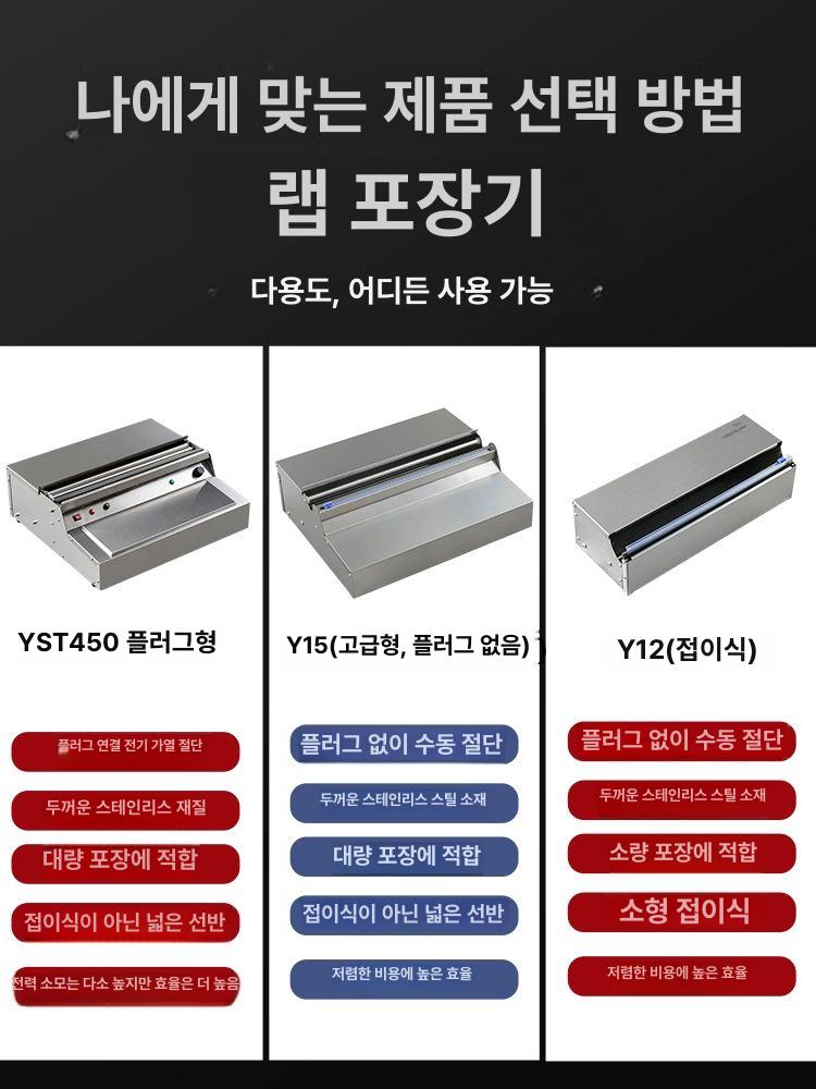 업소용 랩핑기 랩절단기계 랩포장기 배달음식 포장 식당용 YST450 플러그인 직사각형 - 상세 이미지 2