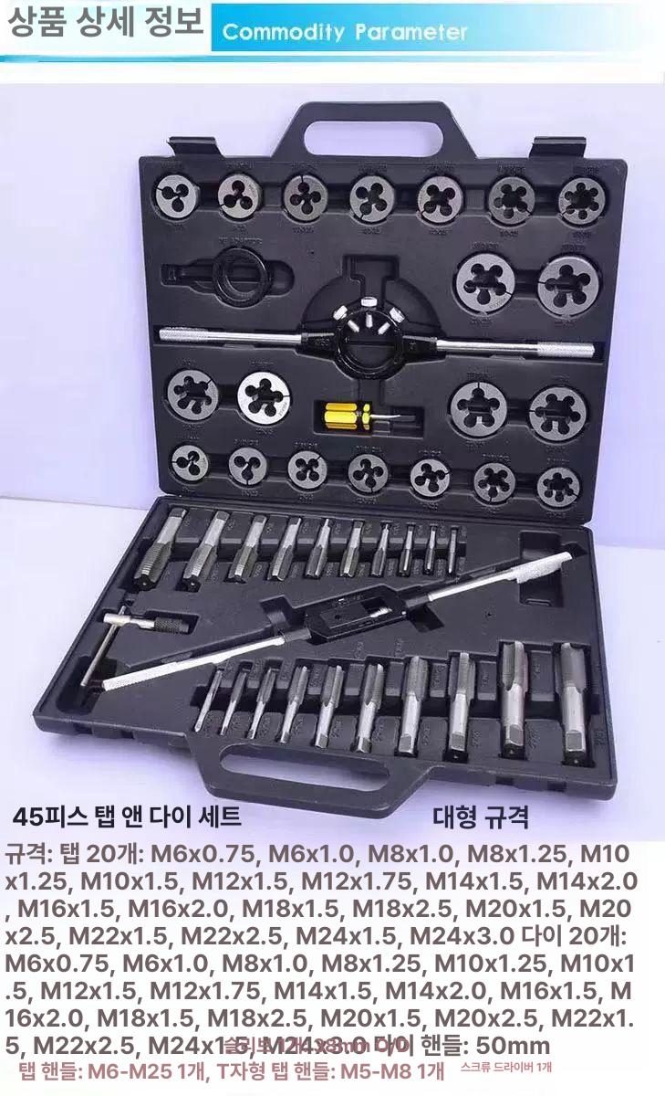 탭다이스세트 가공나사선 파이프핸들 공구 플레이트 M6-M24 45개 세트 - 상세 이미지 2