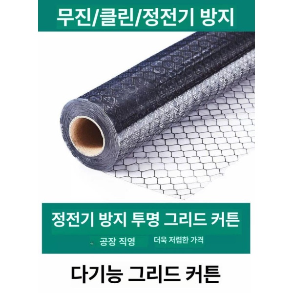 최고급 PVC 제전 비닐 클린룸 절연 무정전 차광 벌집무늬 - 상품 이미지
