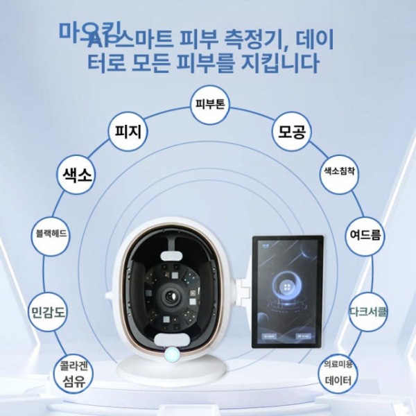 스마트 피부 측정기 분석기 장비 안면 스캐너 검사기 모공 유분 - 상세 이미지 4