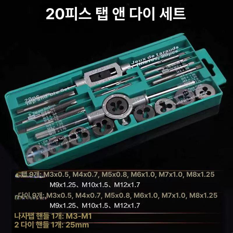 탭다이스세트 가공나사선 파이프핸들 공구 플레이트 M6-M24 45개 세트 - 상세 이미지 5