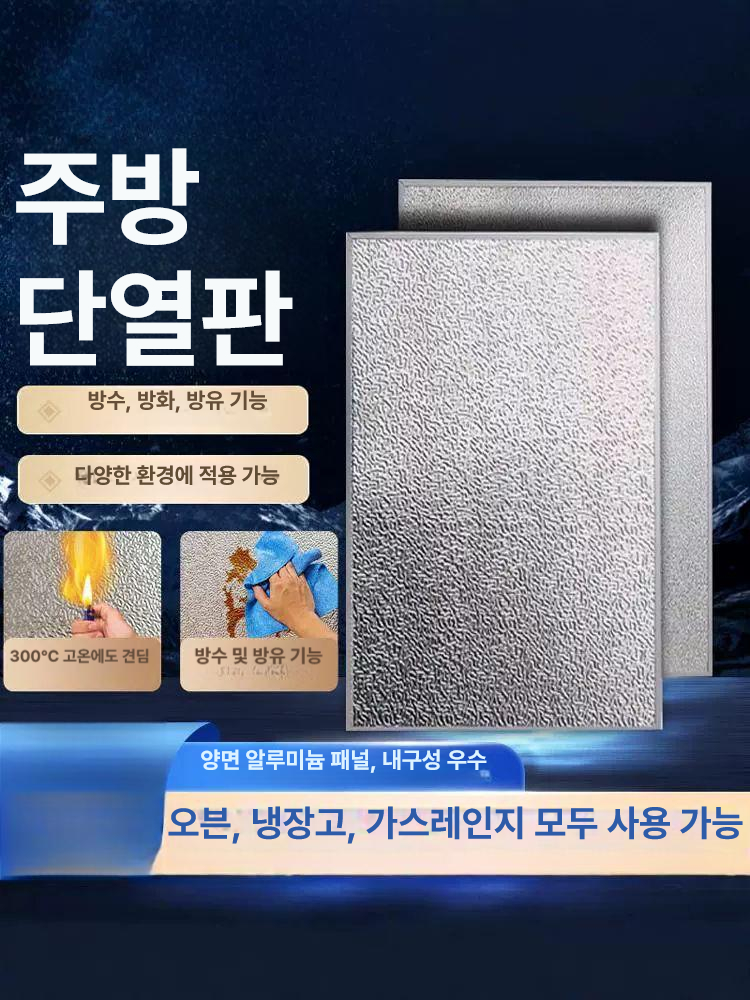 주방방열판 레인지방열판 60x100cm 가드 접착형 그을림 고온 단열 업소용 - 상세 이미지 3